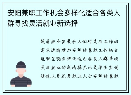 安阳兼职工作机会多样化适合各类人群寻找灵活就业新选择