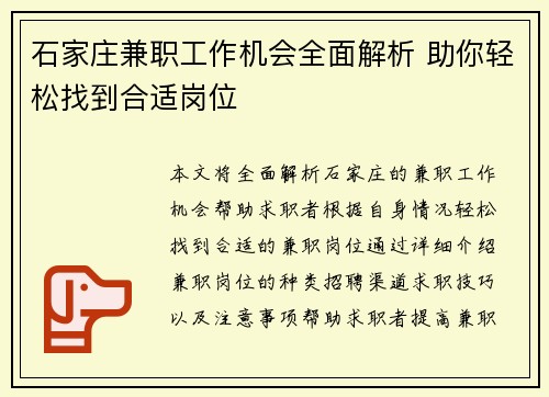 石家庄兼职工作机会全面解析 助你轻松找到合适岗位