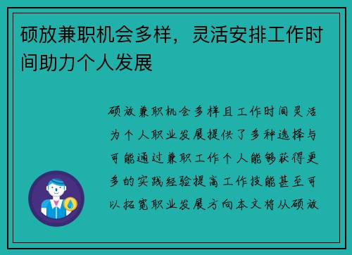 硕放兼职机会多样，灵活安排工作时间助力个人发展