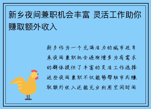 新乡夜间兼职机会丰富 灵活工作助你赚取额外收入