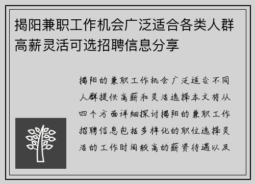 揭阳兼职工作机会广泛适合各类人群高薪灵活可选招聘信息分享