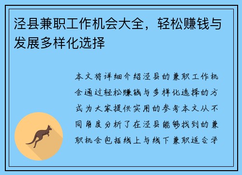 泾县兼职工作机会大全，轻松赚钱与发展多样化选择