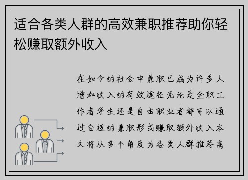适合各类人群的高效兼职推荐助你轻松赚取额外收入
