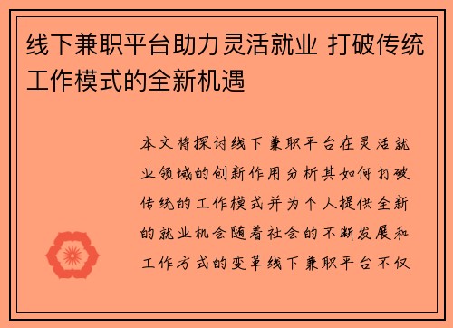 线下兼职平台助力灵活就业 打破传统工作模式的全新机遇