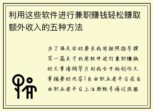 利用这些软件进行兼职赚钱轻松赚取额外收入的五种方法