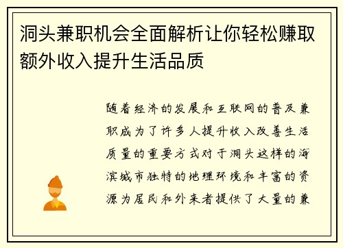 洞头兼职机会全面解析让你轻松赚取额外收入提升生活品质