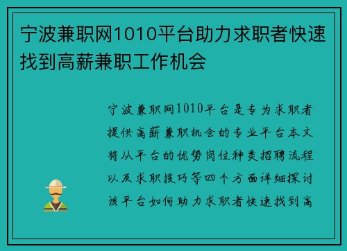 宁波兼职网1010平台助力求职者快速找到高薪兼职工作机会