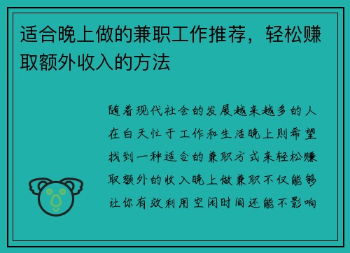 适合晚上做的兼职工作推荐，轻松赚取额外收入的方法