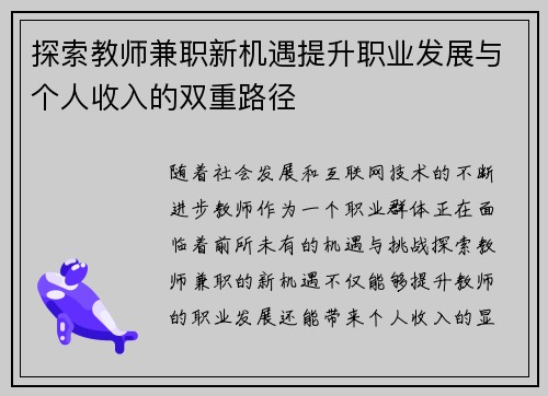 探索教师兼职新机遇提升职业发展与个人收入的双重路径
