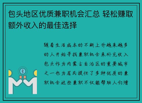 包头地区优质兼职机会汇总 轻松赚取额外收入的最佳选择