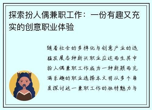 探索扮人偶兼职工作：一份有趣又充实的创意职业体验