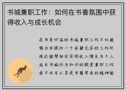 书城兼职工作：如何在书香氛围中获得收入与成长机会