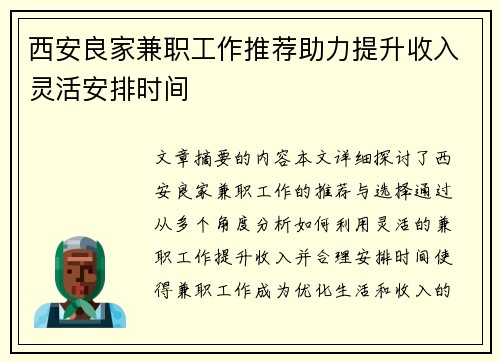 西安良家兼职工作推荐助力提升收入灵活安排时间