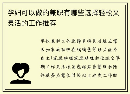 孕妇可以做的兼职有哪些选择轻松又灵活的工作推荐