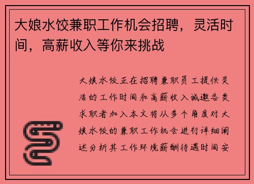 大娘水饺兼职工作机会招聘，灵活时间，高薪收入等你来挑战