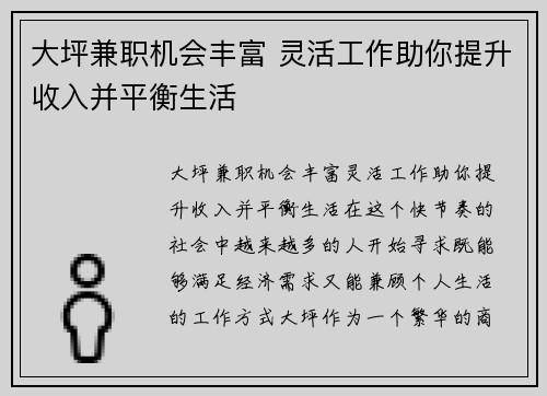 大坪兼职机会丰富 灵活工作助你提升收入并平衡生活