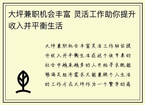 大坪兼职机会丰富 灵活工作助你提升收入并平衡生活