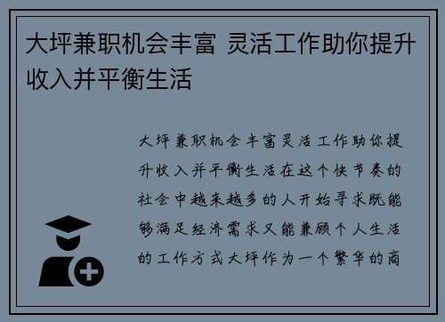 大坪兼职机会丰富 灵活工作助你提升收入并平衡生活