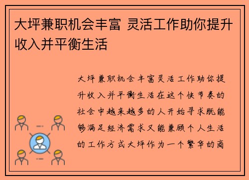 大坪兼职机会丰富 灵活工作助你提升收入并平衡生活