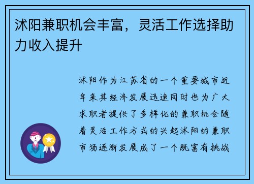 沭阳兼职机会丰富，灵活工作选择助力收入提升