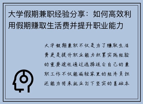 大学假期兼职经验分享：如何高效利用假期赚取生活费并提升职业能力