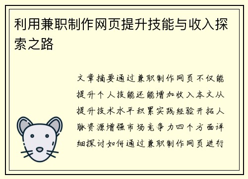 利用兼职制作网页提升技能与收入探索之路