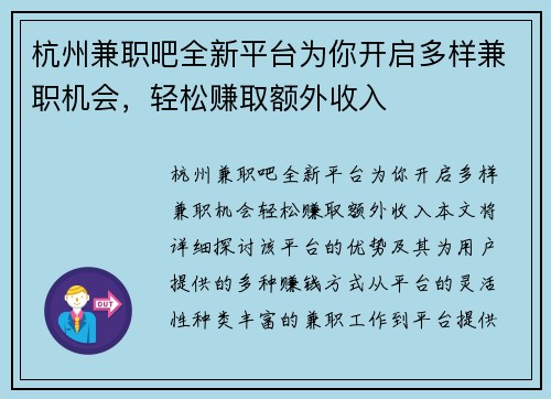 杭州兼职吧全新平台为你开启多样兼职机会，轻松赚取额外收入