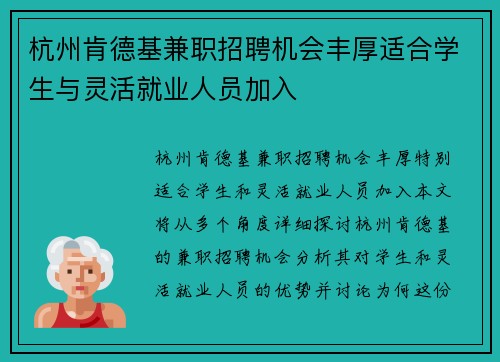 杭州肯德基兼职招聘机会丰厚适合学生与灵活就业人员加入