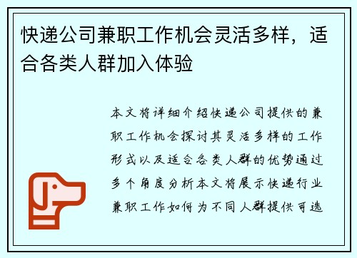 快递公司兼职工作机会灵活多样，适合各类人群加入体验