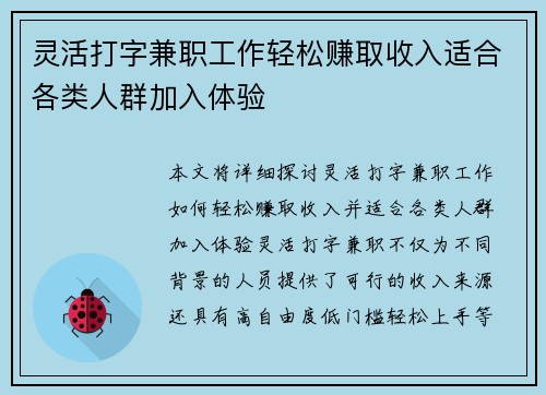 灵活打字兼职工作轻松赚取收入适合各类人群加入体验