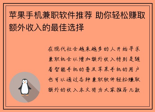 苹果手机兼职软件推荐 助你轻松赚取额外收入的最佳选择
