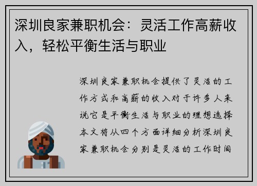 深圳良家兼职机会：灵活工作高薪收入，轻松平衡生活与职业