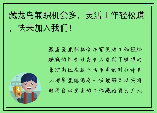 藏龙岛兼职机会多，灵活工作轻松赚，快来加入我们！