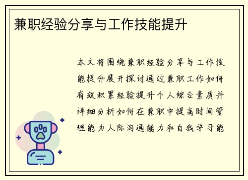 兼职经验分享与工作技能提升