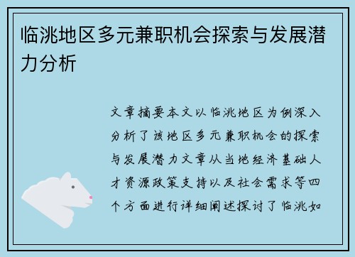 临洮地区多元兼职机会探索与发展潜力分析