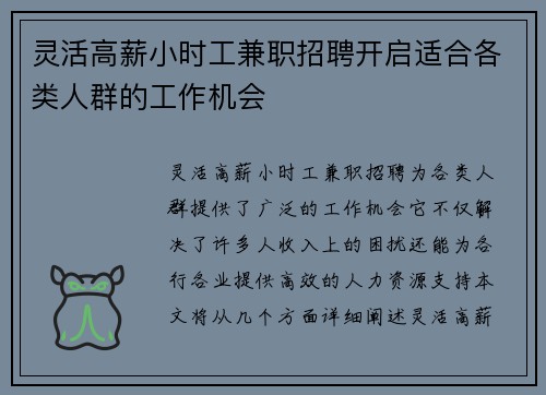 灵活高薪小时工兼职招聘开启适合各类人群的工作机会