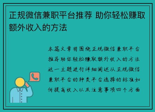 正规微信兼职平台推荐 助你轻松赚取额外收入的方法