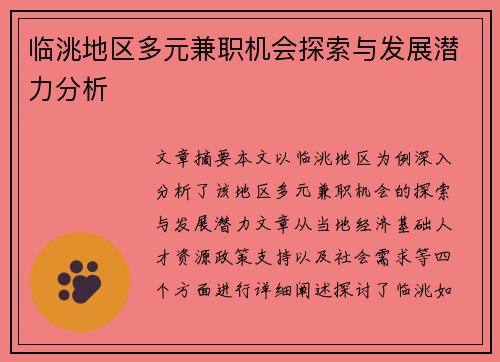 临洮地区多元兼职机会探索与发展潜力分析