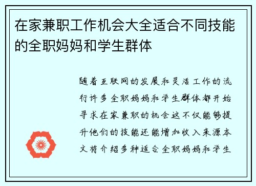 在家兼职工作机会大全适合不同技能的全职妈妈和学生群体