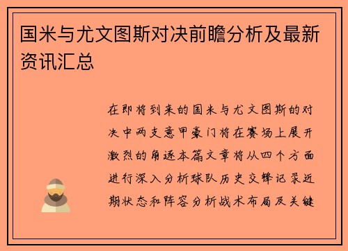 国米与尤文图斯对决前瞻分析及最新资讯汇总