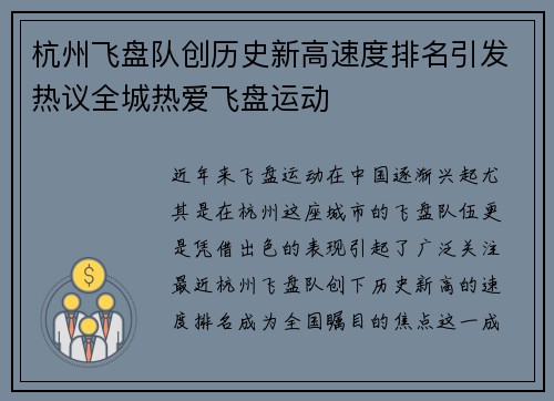 杭州飞盘队创历史新高速度排名引发热议全城热爱飞盘运动