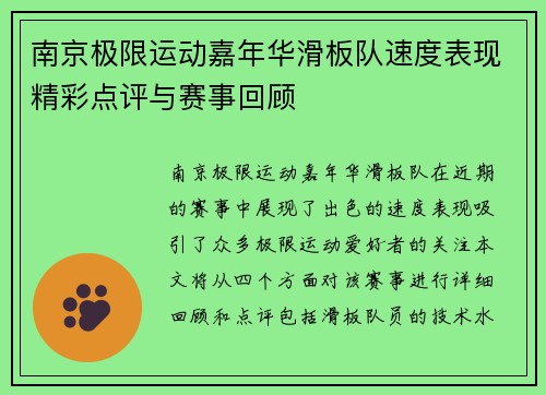 南京极限运动嘉年华滑板队速度表现精彩点评与赛事回顾