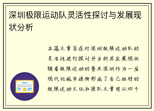 深圳极限运动队灵活性探讨与发展现状分析