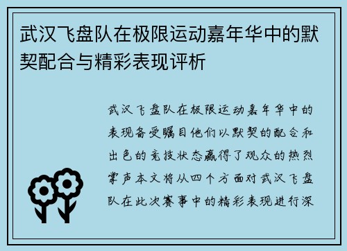 武汉飞盘队在极限运动嘉年华中的默契配合与精彩表现评析