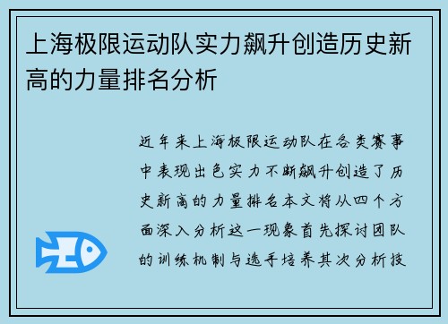 上海极限运动队实力飙升创造历史新高的力量排名分析