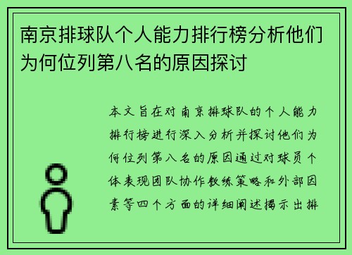 南京排球队个人能力排行榜分析他们为何位列第八名的原因探讨