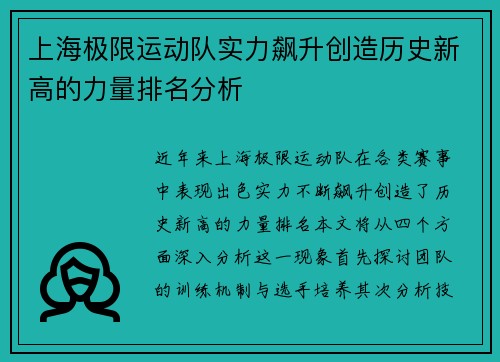 上海极限运动队实力飙升创造历史新高的力量排名分析