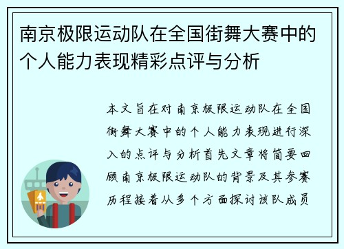 南京极限运动队在全国街舞大赛中的个人能力表现精彩点评与分析