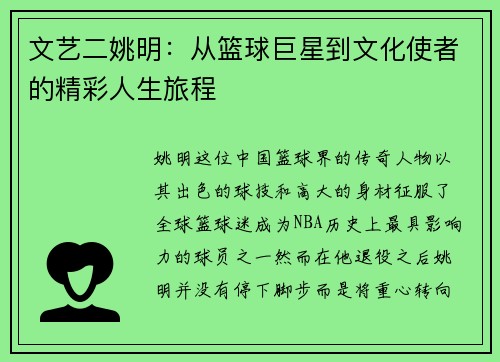 文艺二姚明：从篮球巨星到文化使者的精彩人生旅程