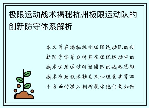 极限运动战术揭秘杭州极限运动队的创新防守体系解析